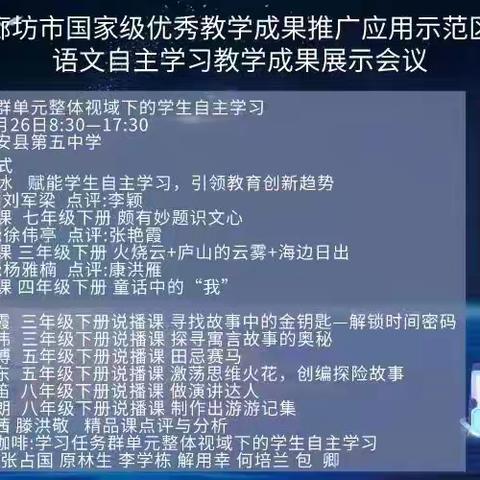 专家引领共学习，南风北韵促成长--西豁子小学组织教师观摩学习南风北韵"八省（市)小学语文教研活动