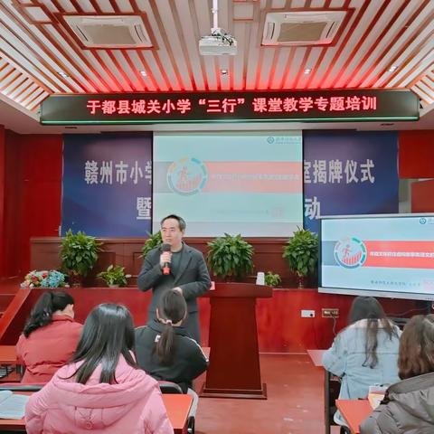 专家引领   聚力前行                             ——于都县城关小学“三行”课堂教学专题培训活动掠影