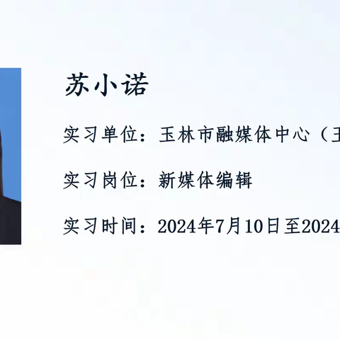 纸媒标题与新媒标题制作的区别——苏小诺实习总结