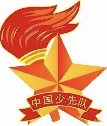 红领巾心向党，争章逐梦好少年——潞州区实验中学小学部三（5）中队争章纪实