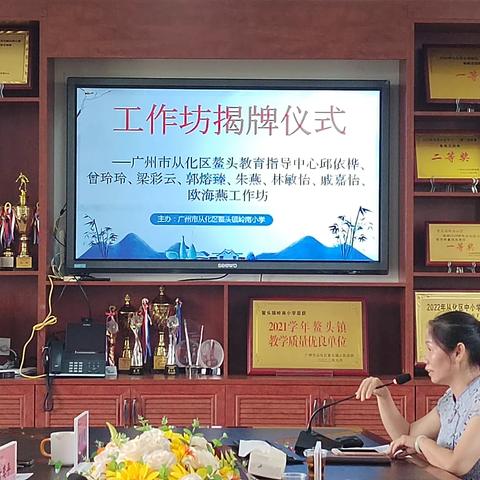 齐力追梦争朝夕，筑梦未来爱同行——广州市从化区鳌头教育指导中心邱依桦、曾玲玲、梁彩云、郭熔臻、朱燕、