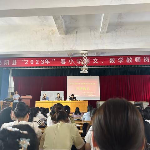 2023年春期小学数学教师岗位培训开班第一天，新气象 、新起点 、新征程