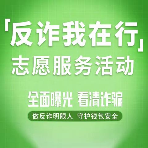 工行湖里支行开展工行驿站“反诈我在行”志愿服务活动