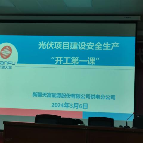 光伏项目安全生产教育培训课件一览（之一）