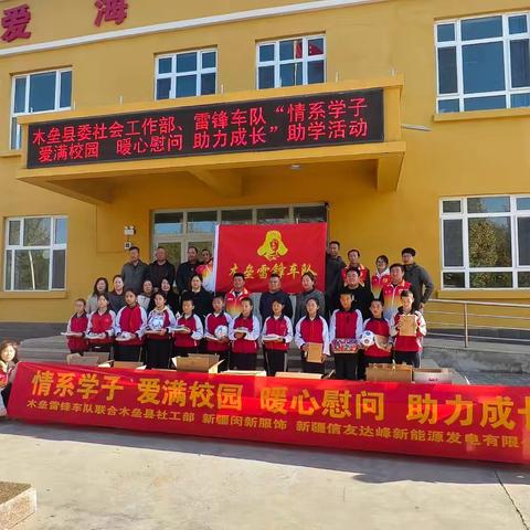 传递关怀，助学圆梦