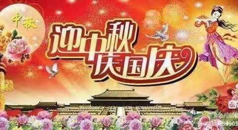 中秋遇国庆，同庆中国节