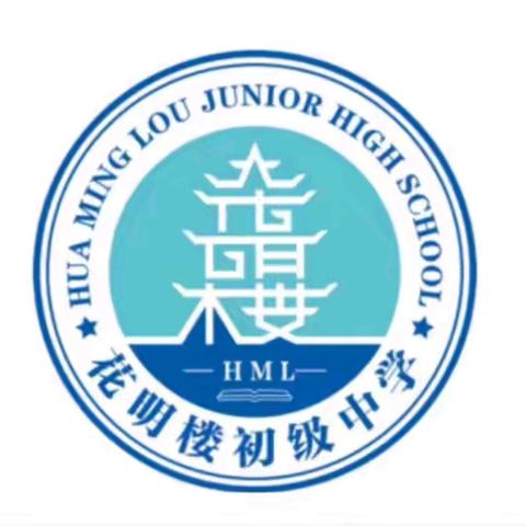 花明楼中学迎接2024年宁乡市中小学教育教学视导