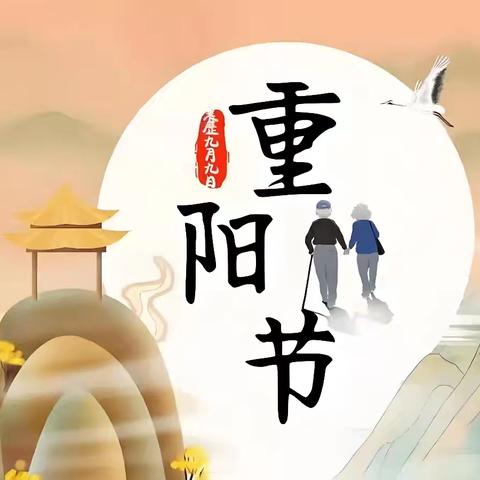九久重阳 情浓秋香——湖镜台幼儿园厚德班重阳节活动