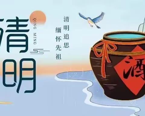 冠市镇黄竹小学2024年清明节放假通知及安全告知书