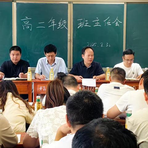 凝心聚力启新程，细致部署护成长 ——高二年级新学期班主任工作部署会顺利召开