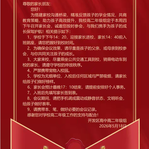 双向奔赴育桃李 凝心聚力启新程 ——驻马店经济开发区高级中学高二年级家长会圆满落幕