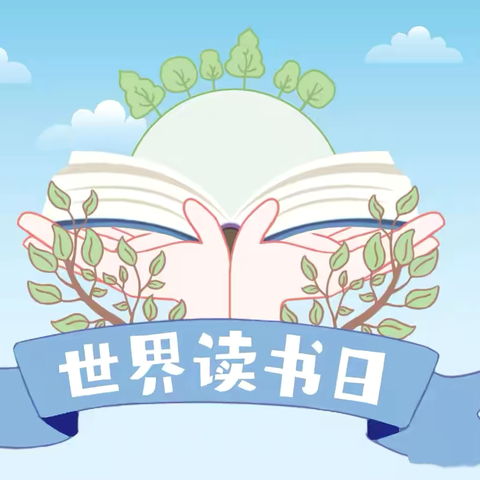 童心如歌，书香如蜜—星火乡中心幼儿园开展“世界读书日”阅读成果展示活动