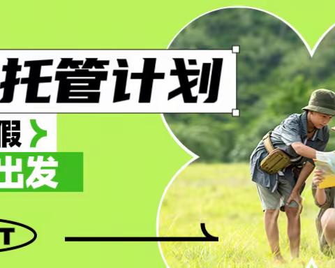 别人的夏令营VS追梦夏令营，限时抢购，只限前100名