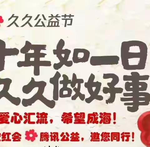 晋安区王庄街道召开2024年“99公益日”网络募捐专题工作会议