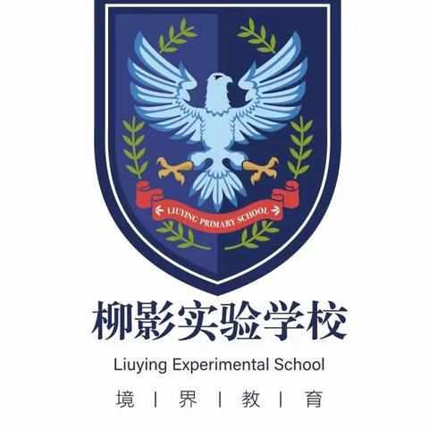 长春市宽城区柳影实验学校春节期间学生燃放烟花爆竹温馨提示