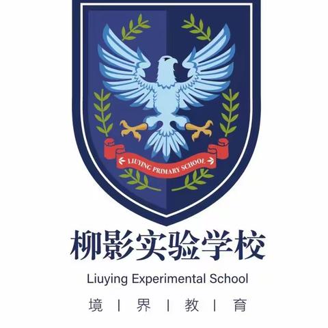 2024年长春市宽城区柳影实验学校春季开学安全教育告家长书！