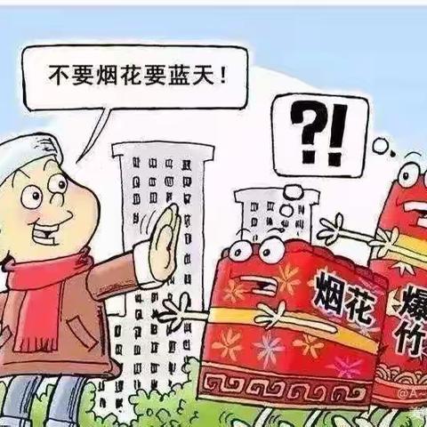 禁燃烟花爆竹 倡导文明新风尚——官底镇简家小学禁止燃放烟花爆竹倡议书