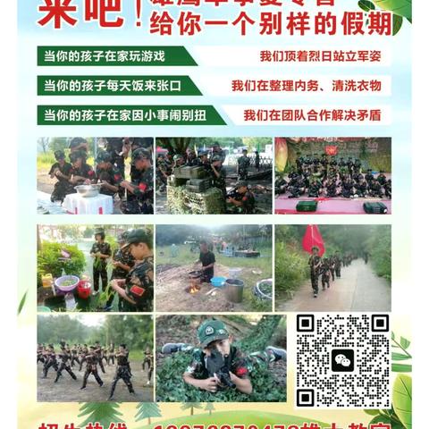 雄鹰军事夏令营：给孩子一个别样的假期