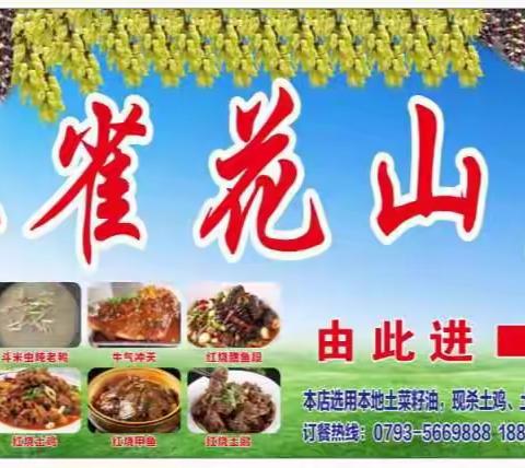 司铺乡：来禾雀花山庄 定不负你所望