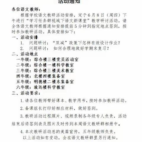 全力以“复”重实效 集思广益促高效——临沂沂河实验小学 “学习任务群视域下的语文新课堂”教学研讨活动