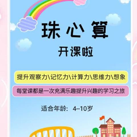 安吉美幼儿园 ——珠心算招生啦！  学习珠心算给孩子带来的好处