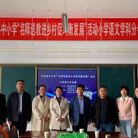 撷一缕春光同行，送一抹情怀共享——阳信县小学语文“名师送教进乡村促均衡发展”活动纪实（二）