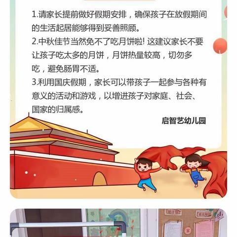 浓情中秋，喜迎国庆—启智艺幼儿园中秋、国庆双节庆祝活动🎉🎉🎉