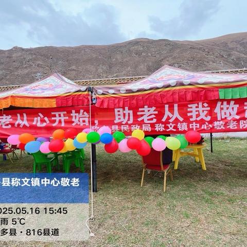 称文镇中心敬老院简报第十二期