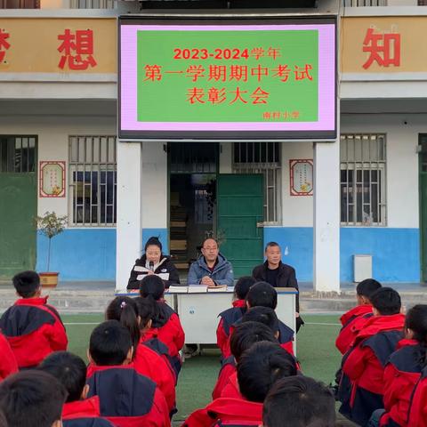 栉风沐雨，砥砺前行 ——兴华镇南村小学期中考试表彰大会