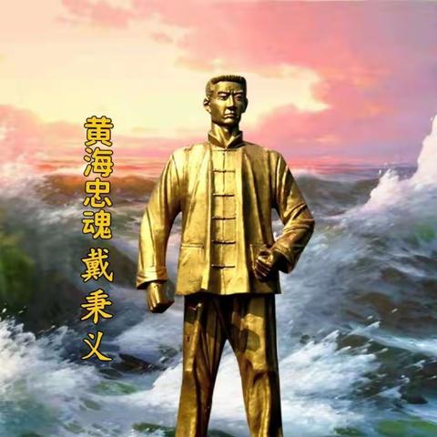 二禮堂•联颂||红色滨海||如旭日吐辉煌，先驱热血谱红海甸