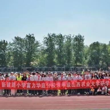 知行合一  劳以树德——新建路小学富力华庭分校六年级百年农大劳动研学之旅