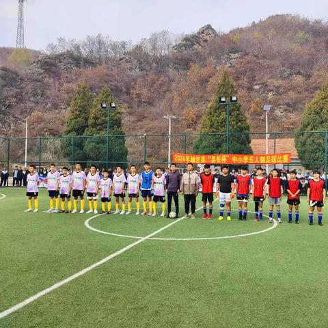 岫岩九年一贯制学校“县长杯”足球比赛——朝阳镇九年一贯制学校