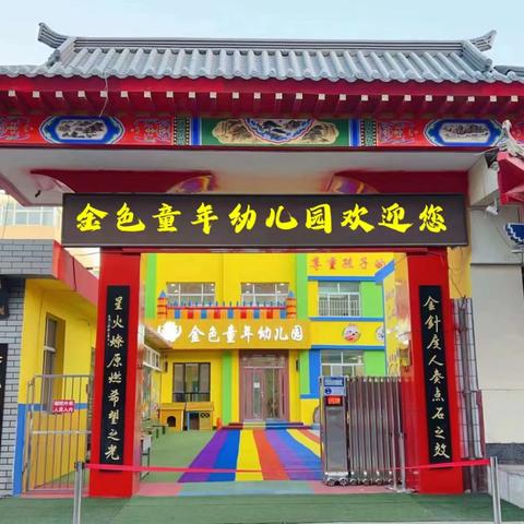 金色童年“享运动，乐丰收”农耕趣味亲子运动会