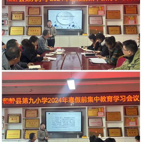 德育工作无浅处 笃行志远润无痕——和静县第九小学2023-2024学年第一学期期末德育工作总结大会