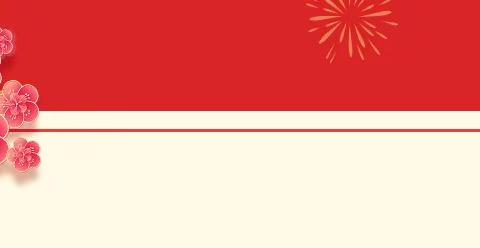 “伴”日有约，遇见成长——乌市第四幼儿园家长开放日暨迎新年亲子活动