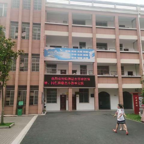 参观交流，共促发展——记佘市中心小学教师赴安乡县城北小学参观学习