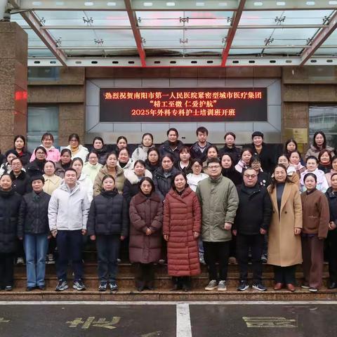 精工至微     仁爱护航 ——外科专科护士培训班隆重开班