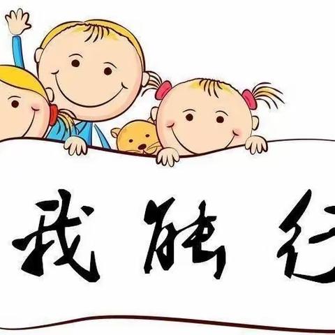 神木市第十中学附属幼儿园——萌娃初长成，自理我能行