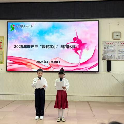 童心舞韵庆元旦，校园欢歌迎新年——始兴县实验小学2025年庆元旦“爱我实小”舞蹈比赛