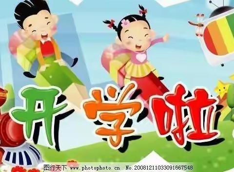 初秋相见“幼”见美好——镇安鑫鑫幼儿园大三班开学第一天