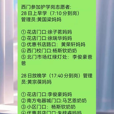 晨光中的守护——县西小学四（7）班爱心护学岗