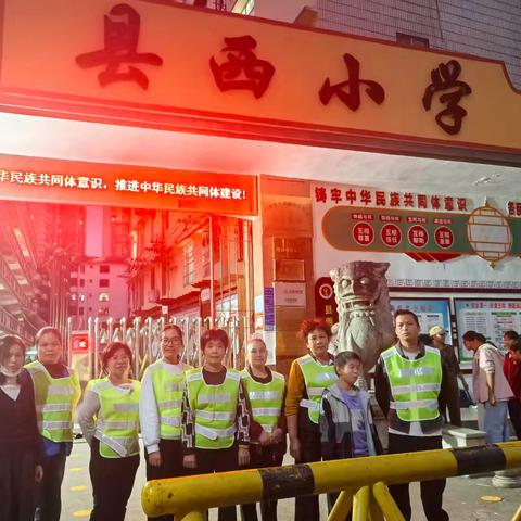 家校同心同行，共筑平安校园——县西小学四（7）班