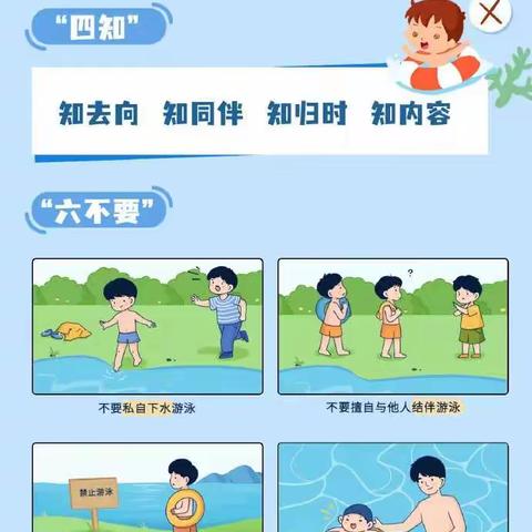 快乐过暑假，安全不放假——马洋溪中心小学暑假安全教育系列（四）