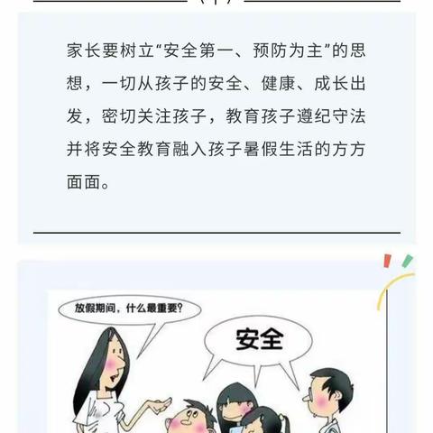 快乐暑假   安全相伴——马洋溪中心小学暑假安全教育系列（五）