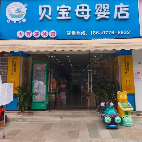 11月15号百色市右江区贝宝母婴一周年庆开始了，好礼多多！优惠多多！