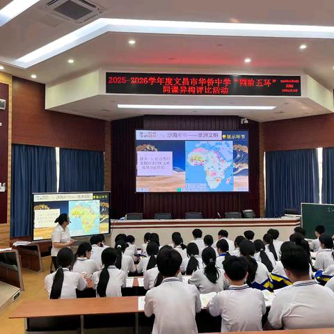 研思共进绽芳华 同课异构促成长 ——文昌市华侨中学历史组“四阶五环”同课异构活动纪实