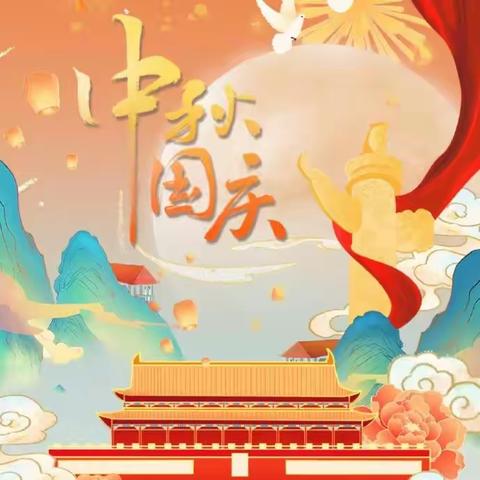 株洲湘渌实验学校2023年中秋、国庆节放假通知及安全告家长书