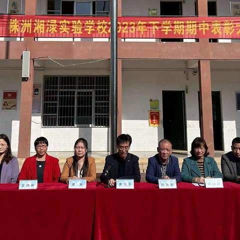 表彰催奋进，榜样促前行——记株洲湘渌实验学校期中考试表彰大会