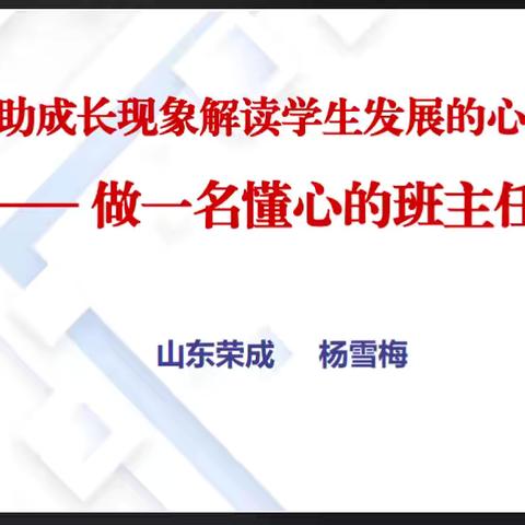 班主任培训心得体会——做一名懂心的班主任