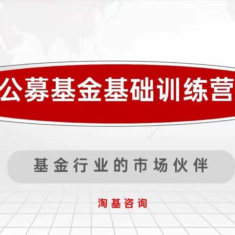 淮安分行开展2024年基金销售技能培训